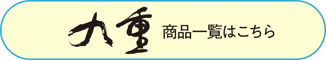 九重の袴商品一覧はこちら