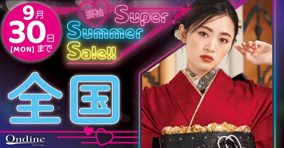 振袖Super Summer sale!!