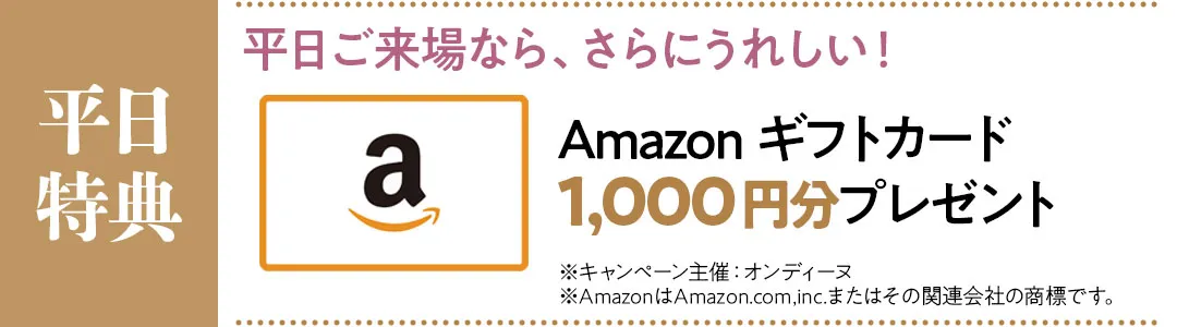 アマゾンギフト券1000円分プレゼント