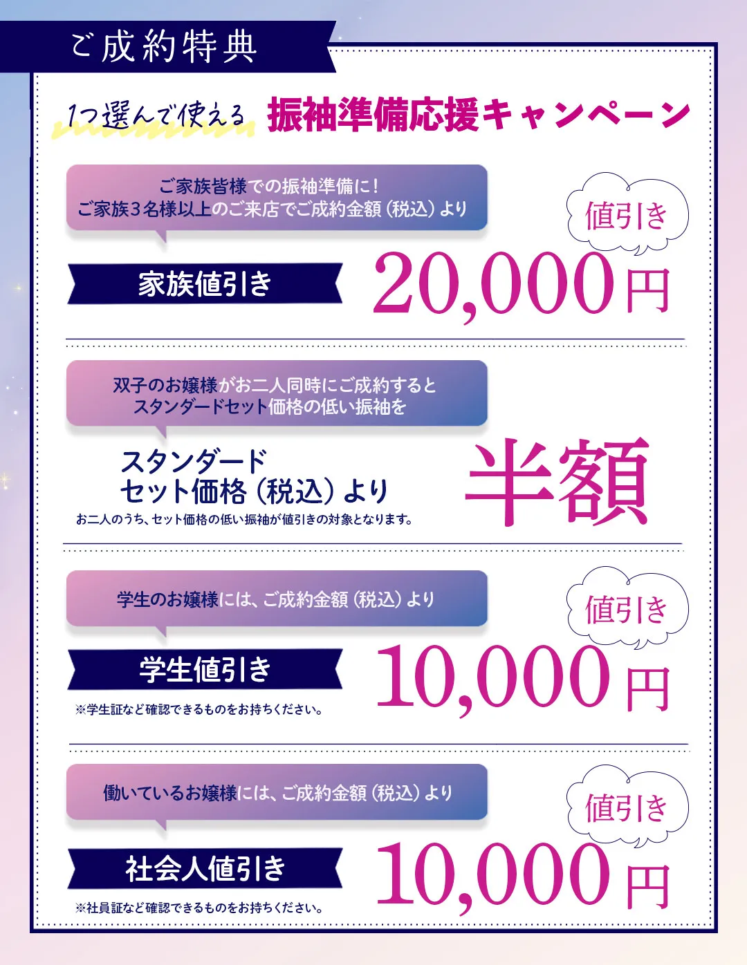 2407starfestivalご成約特典