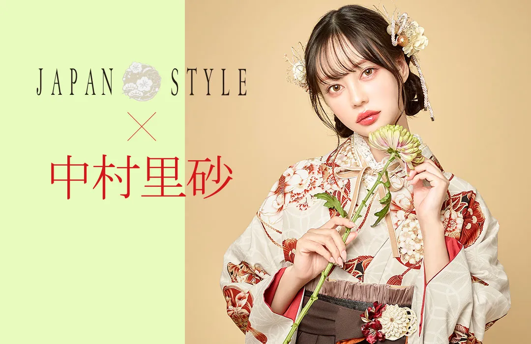 JAPAN STYLE×中村里砂の袴