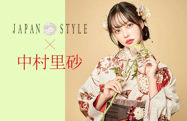 JAPAN STYLE×中村里砂の袴