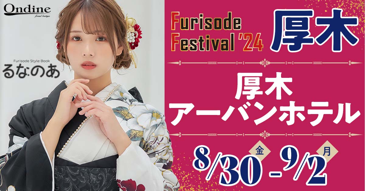 Furisode Festival ’24 厚木
