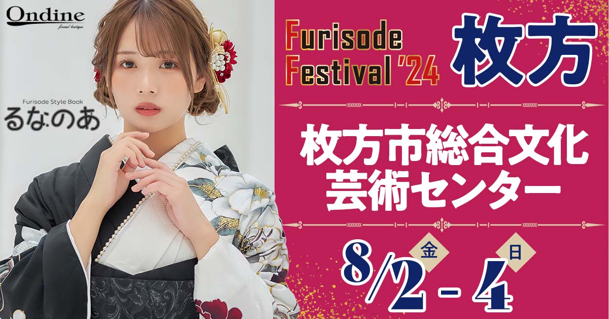 Furisode Festival ’24 枚方