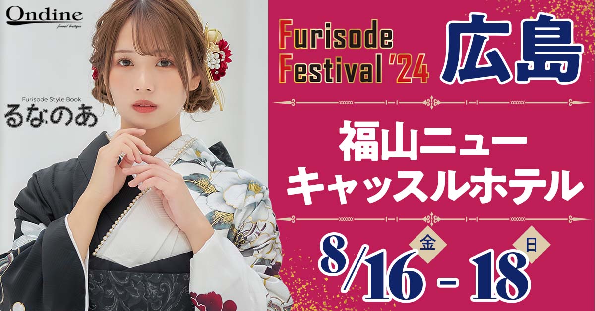 Furisode Festival ’24 広島