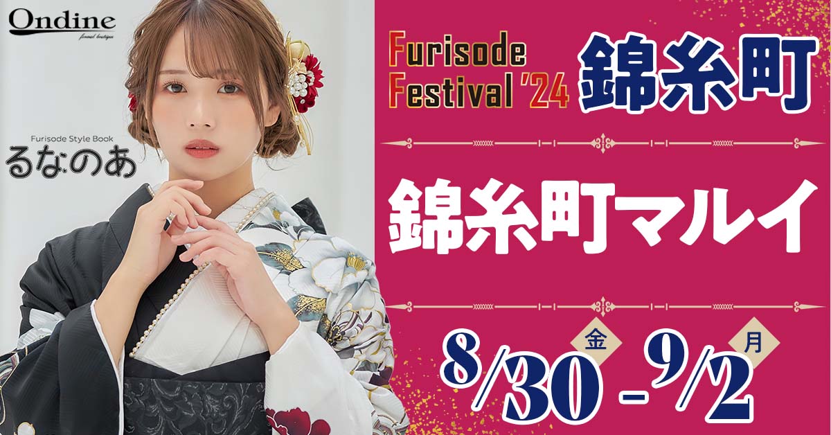 Furisode Festival ’24 錦糸町
