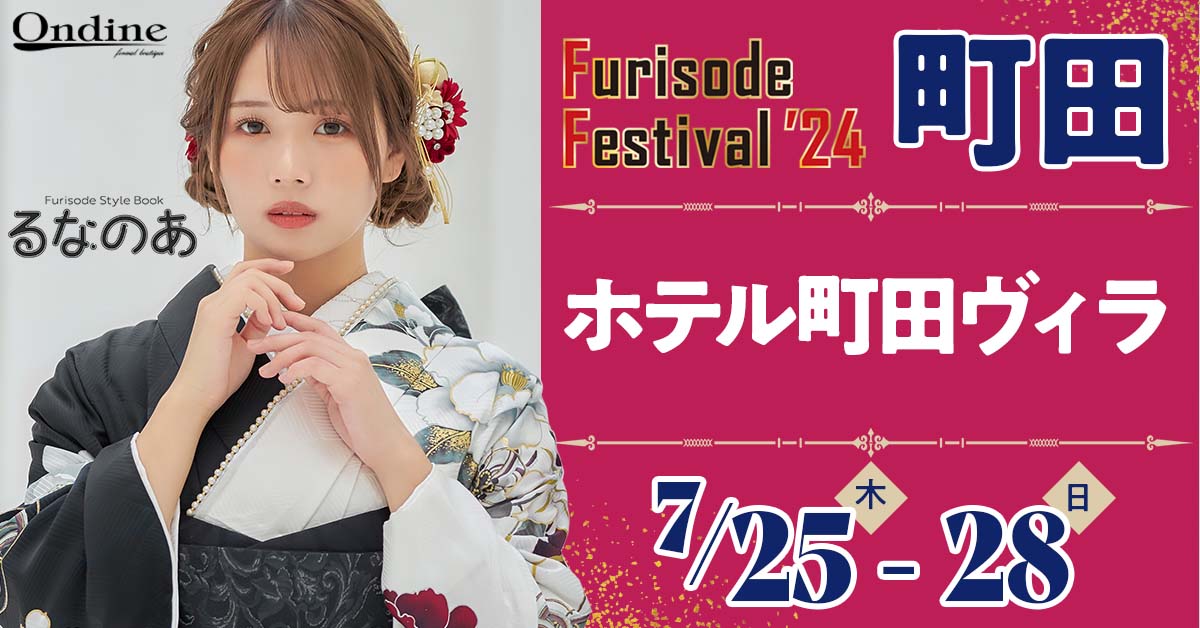 Furisode Festival ’24 町田