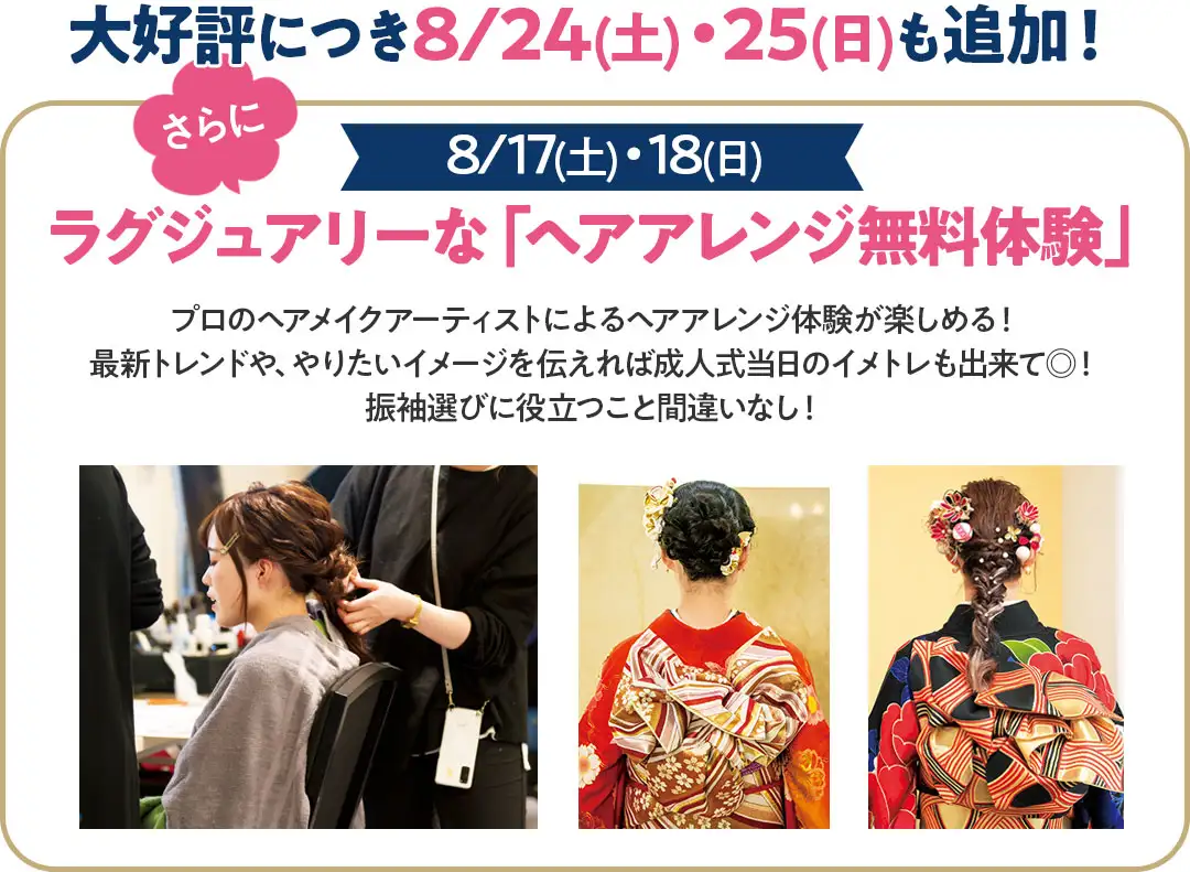 ヘアアレンジ無料体験