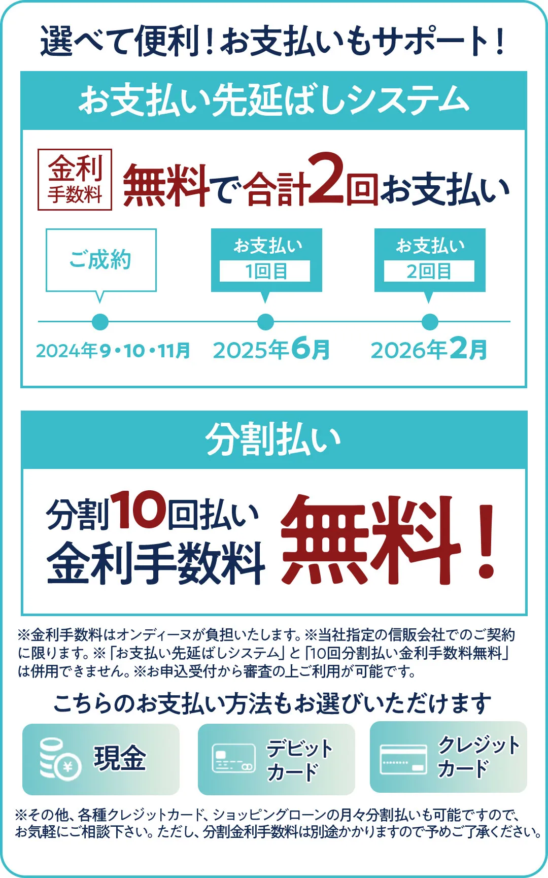 オンディーヌ振袖トゥインクルセール 選べて便利！お支払いもサポート！ お支払い先延ばしシステム 金利手数料無料で合計2回お支払い 分割払い 分割10回払い金利手数料無料！