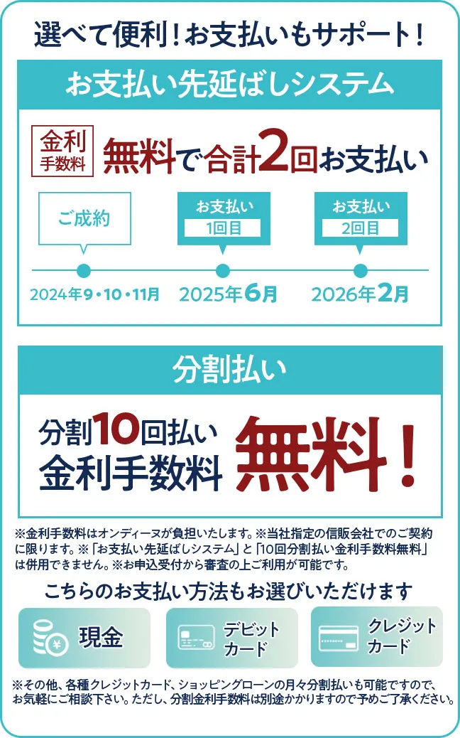 オンディーヌ振袖トゥインクルセール 選べて便利！お支払いもサポート！ お支払い先延ばしシステム 金利手数料無料で合計2回お支払い 分割払い 分割10回払い金利手数料無料！