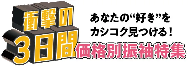 価格別振袖特集