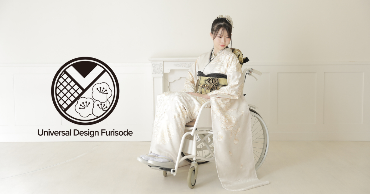 「Universal Design Furisode」サービスをスタートしました