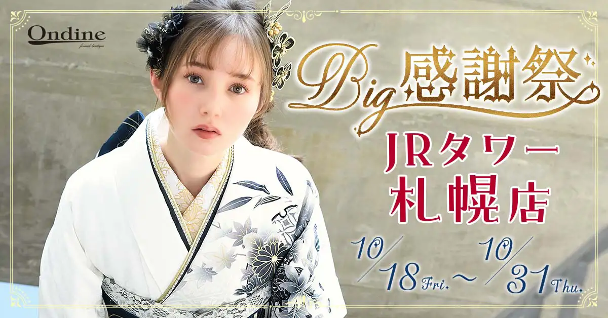 Big感謝祭 札幌