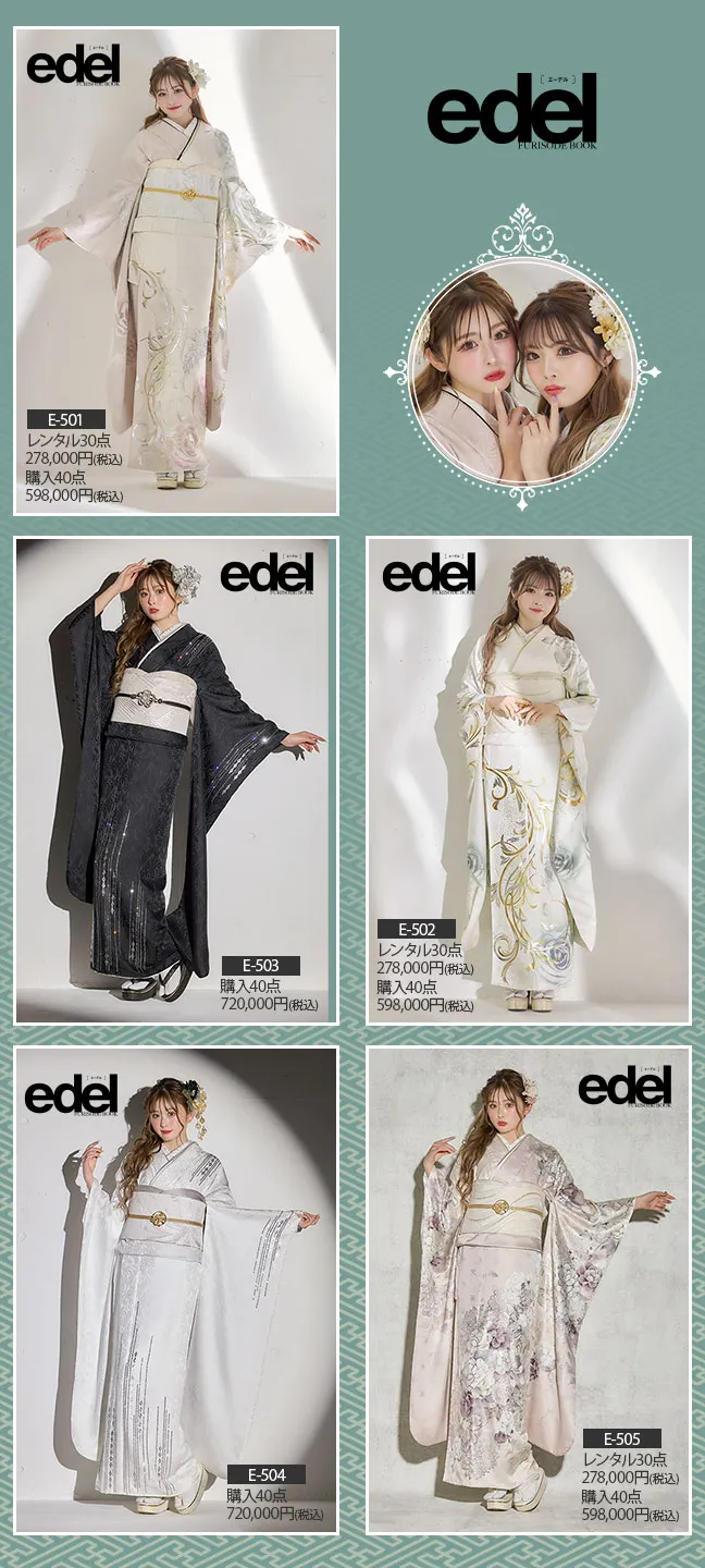 edelの振袖