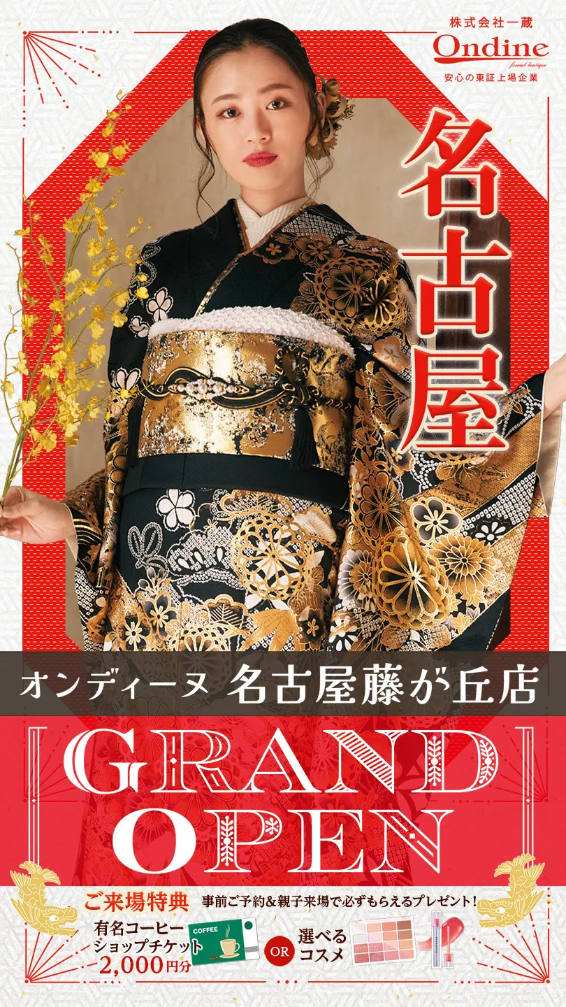 オンディーヌ名古屋藤が丘店グランドオープン ご来場特典事前ご予約＆親子来場で必ずもらえるプレゼント！有名コーヒショップチケット2000円分、または選べるコスメプレゼント