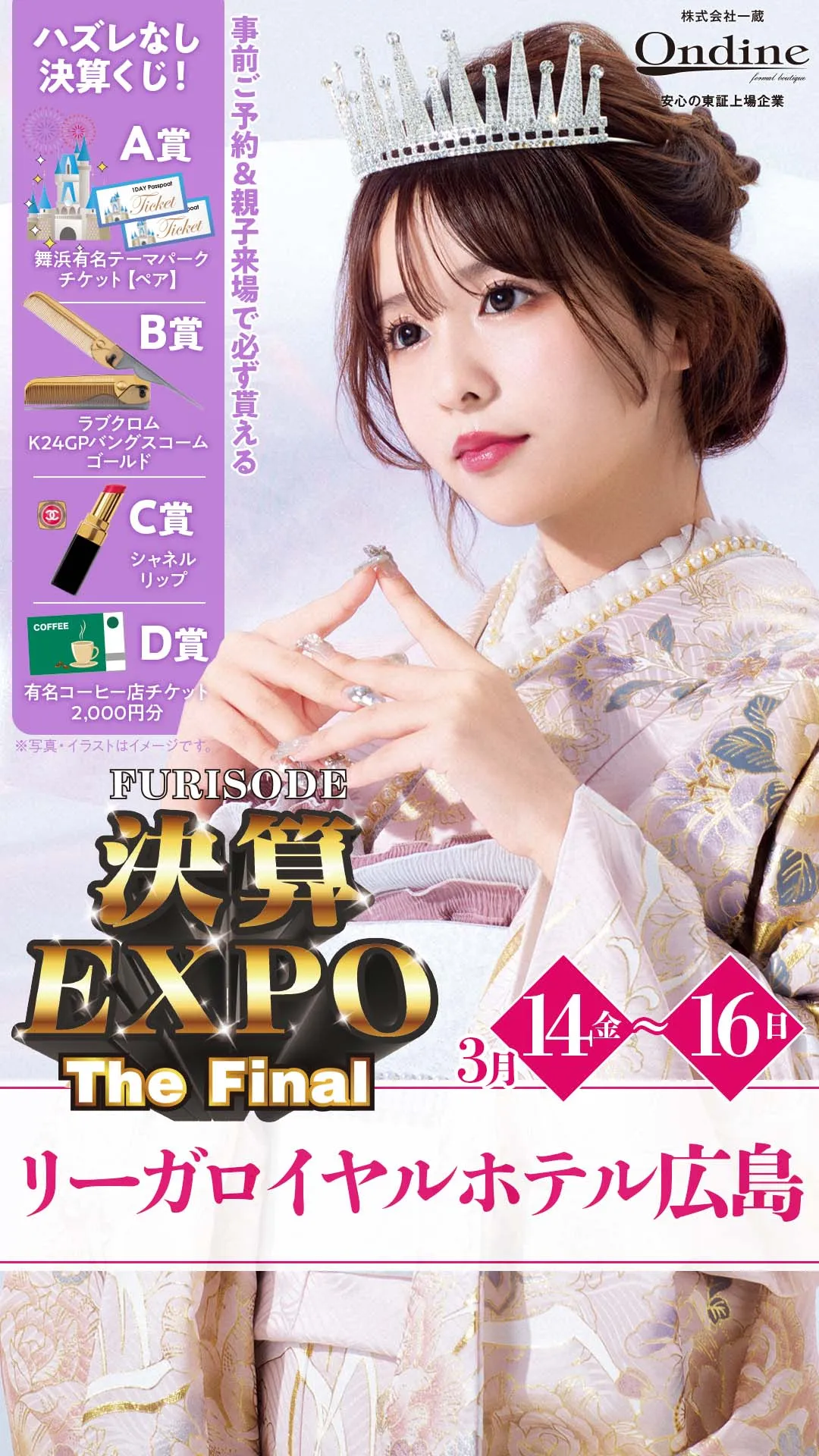 決算EXPO-the final-広島