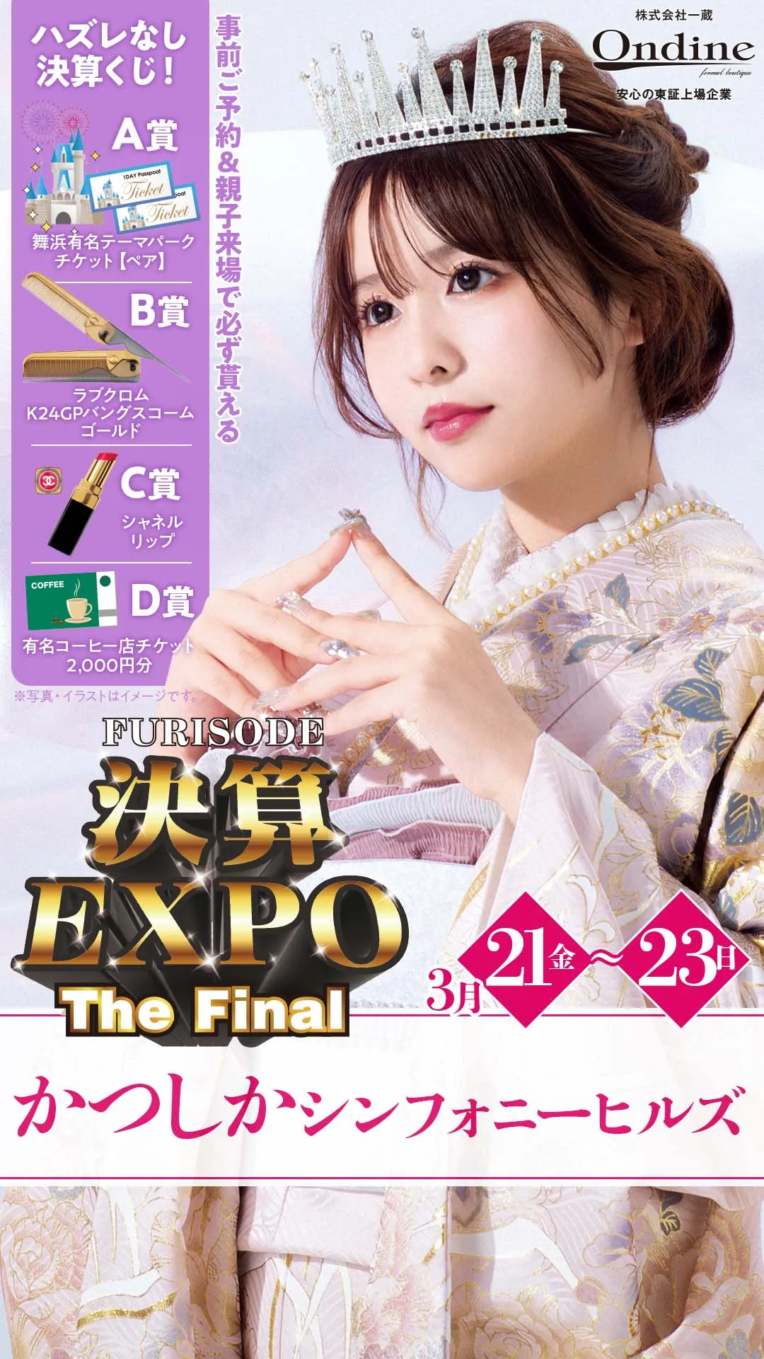 決算EXPO-the final-葛飾