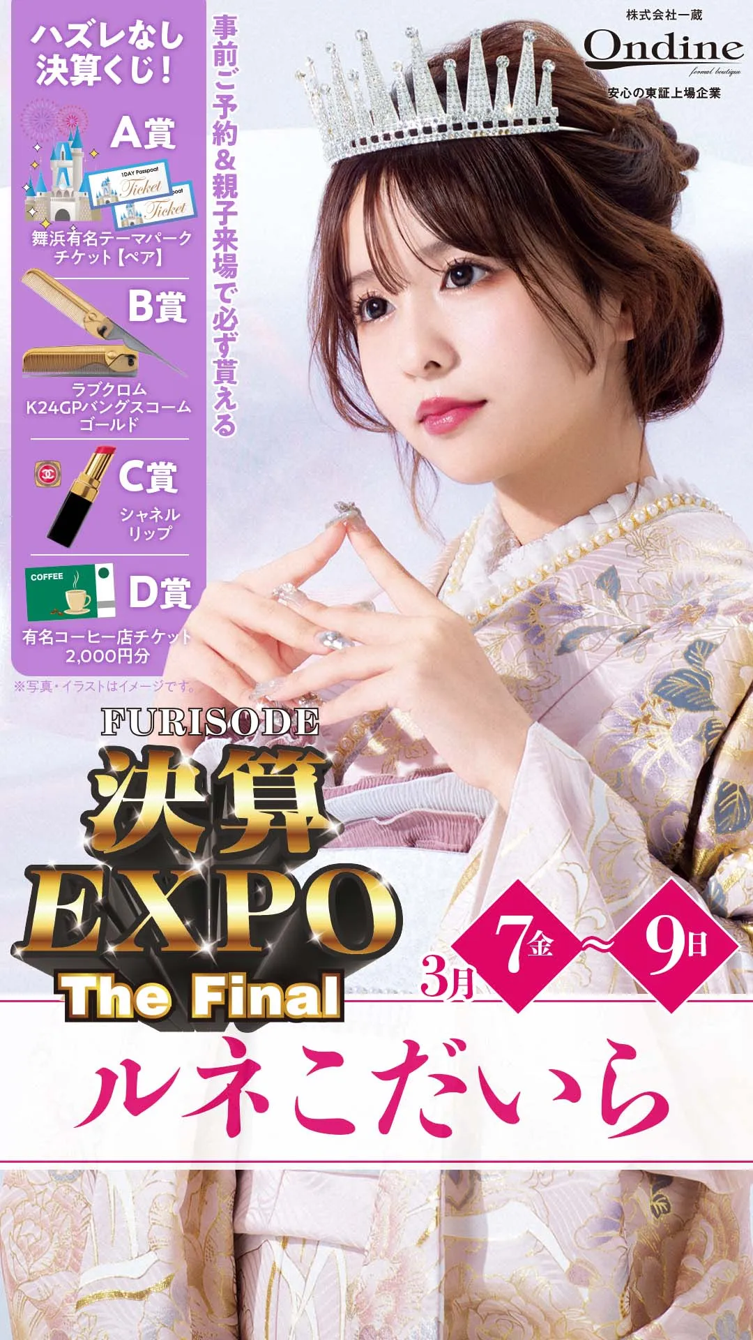 決算EXPO-the final-小平