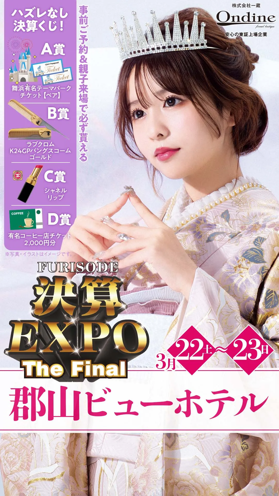 決算EXPO-the final-郡山