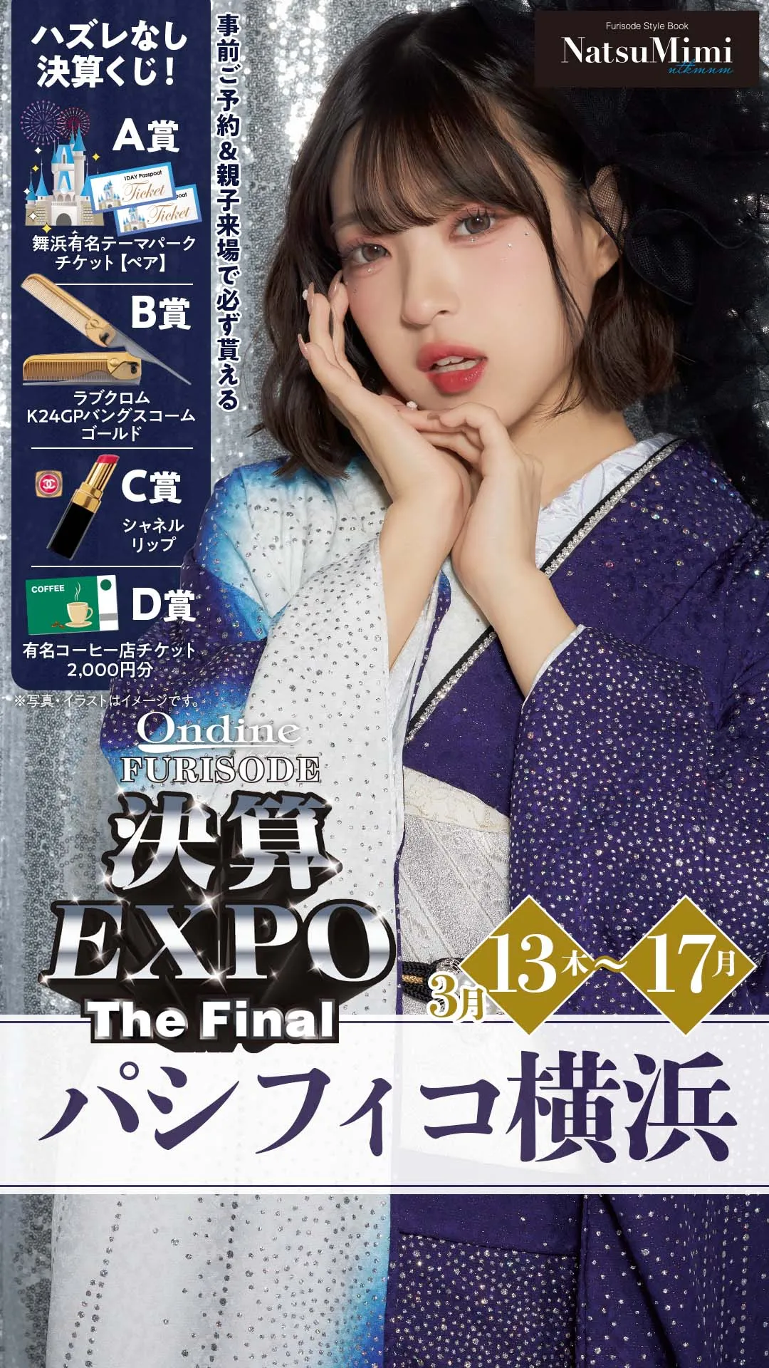 決算EXPO-the final-パシフィコ