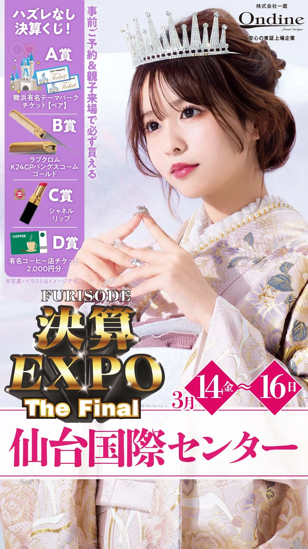 決算EXPO-the final-仙台