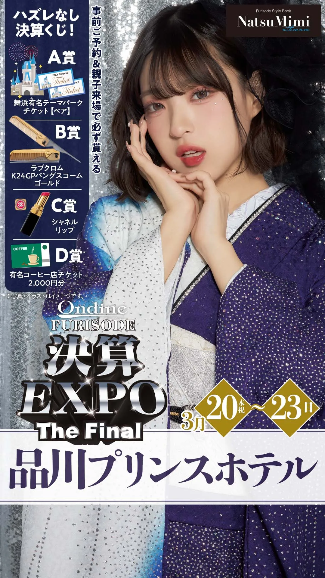 決算EXPO-the final-品川