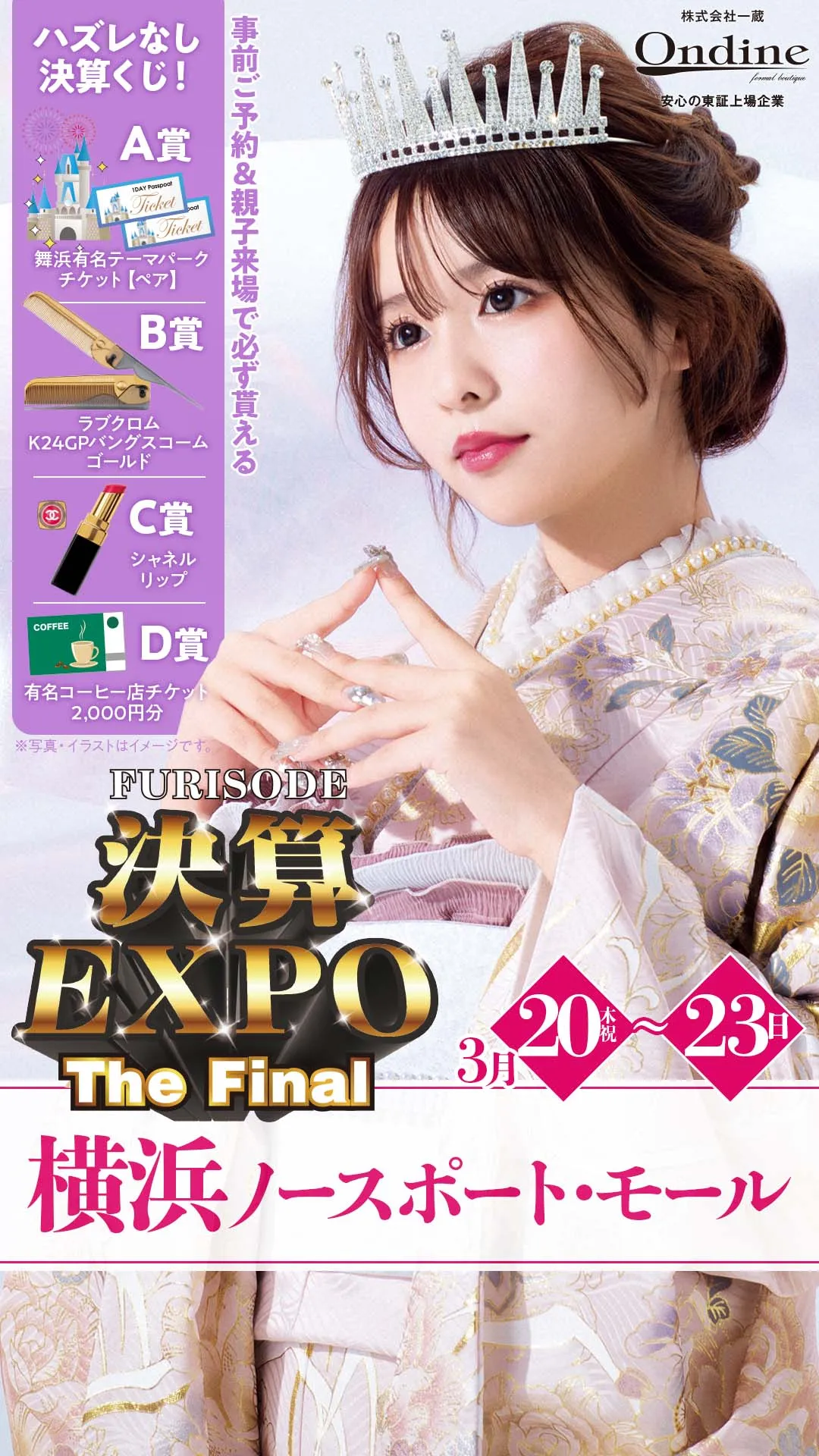 決算EXPO-the final-横浜