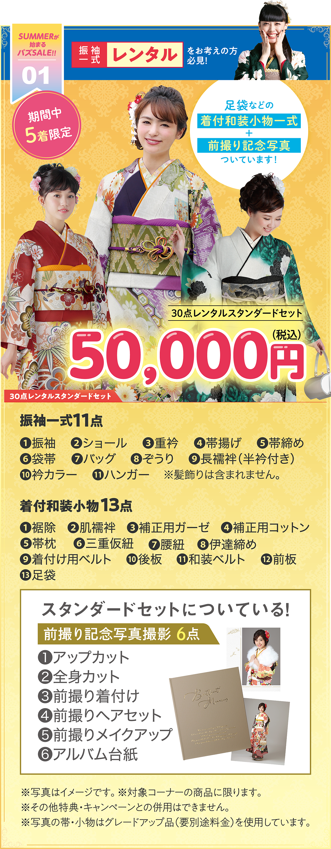 【GW特大振袖レンタル祭り１】準備がらくらく！「振袖一式レンタル」をお考えの方！