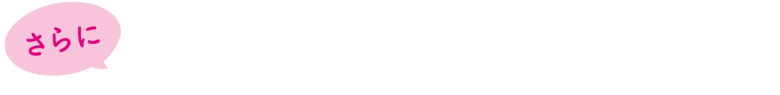 【さらに】プレゼントか割引を1つ選べる!