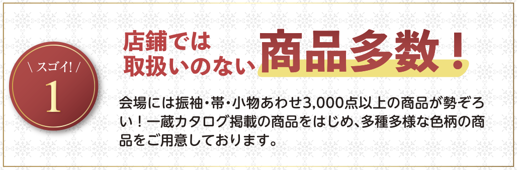 店舗では取り扱いのない商品多数！