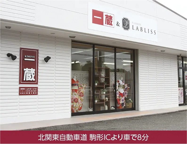 オンディーヌ＆一蔵　伊勢崎店