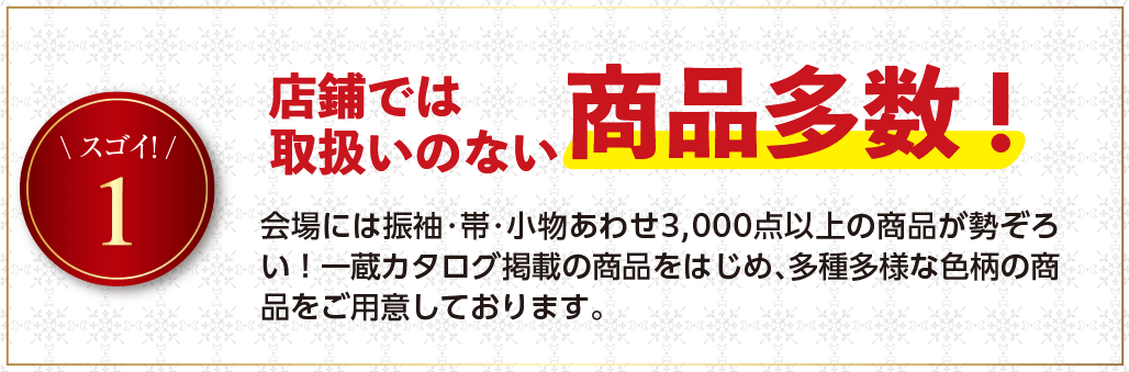 店舗では取り扱いのない商品多数！