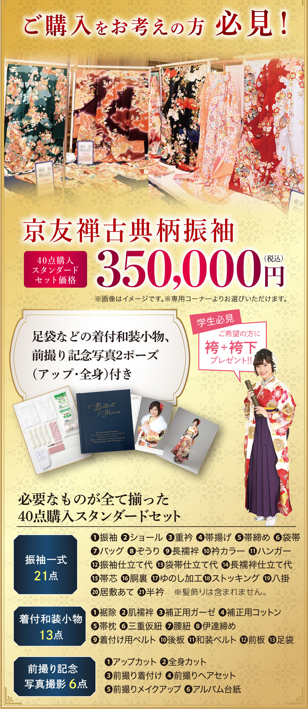 京友禅古典柄振袖 350,0000円