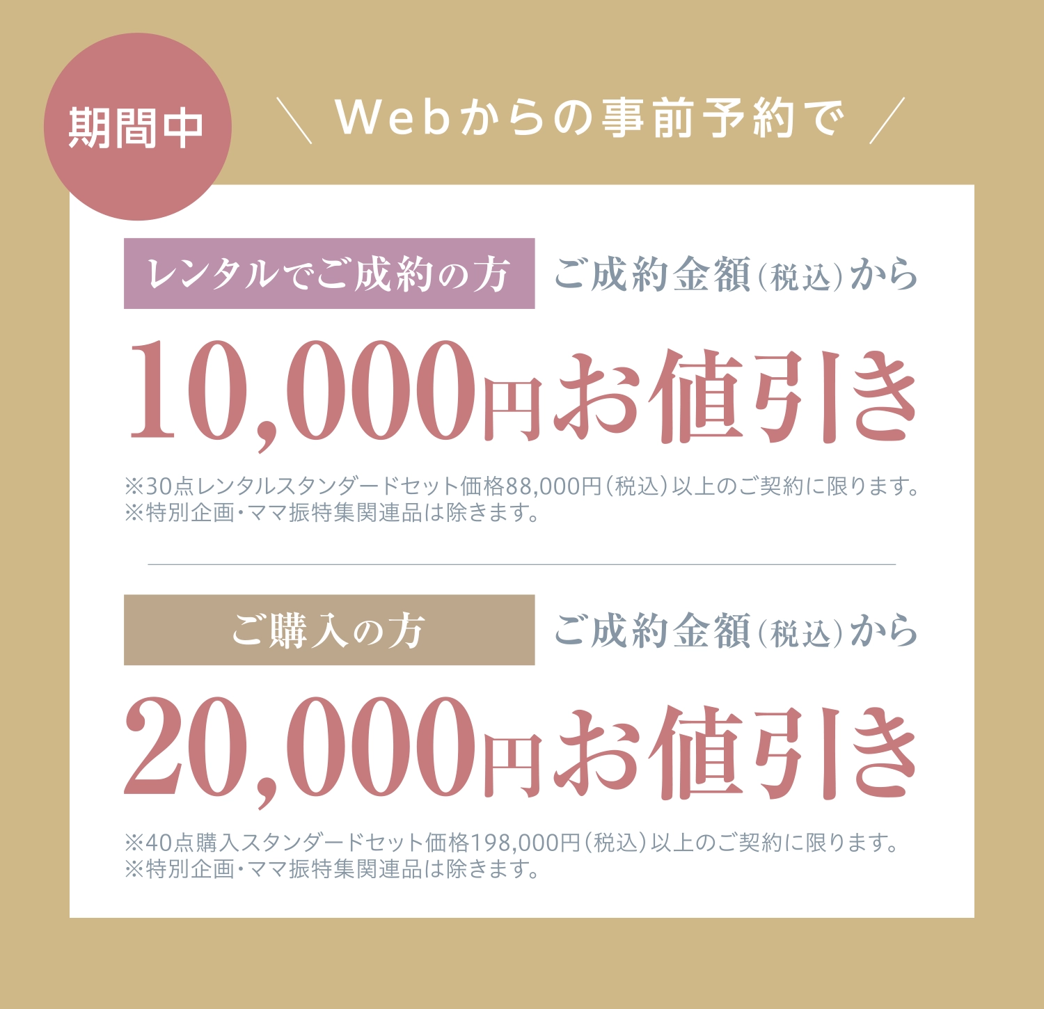 Webからの事前予約でお得なお値引