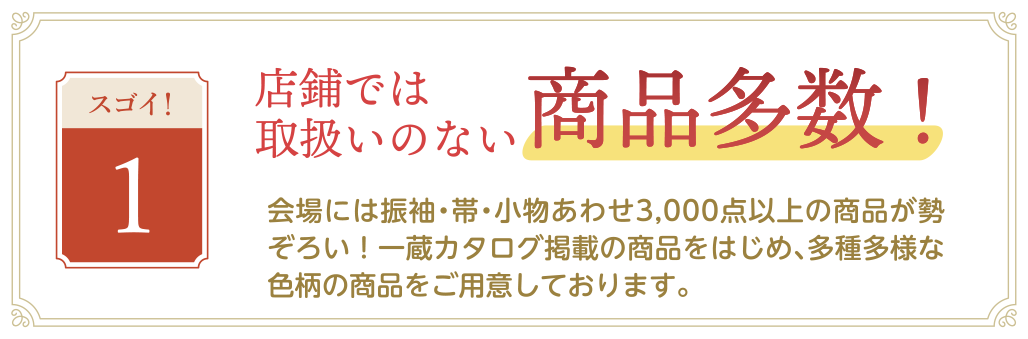 店舗では取り扱いのない商品多数！